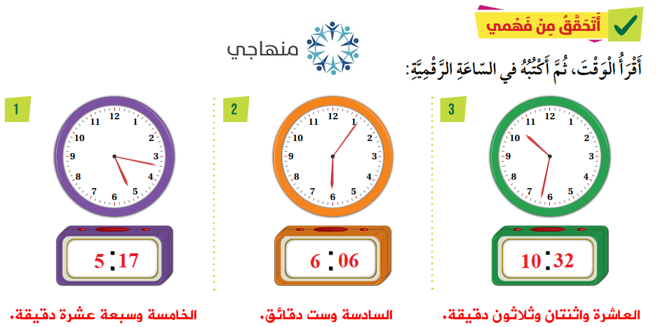 الوقت بالدقائق